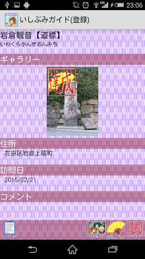 いしぶみガイド -京都1200年をたどる旅- Screen 3
