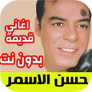 Top 22 Music & Audio Apps Like Hassan El Asmarاغاني حسن الاسمر - Best Alternatives