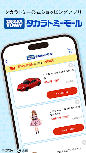 Android application タカラトミーモール -公式ショッピングサイト screenshort