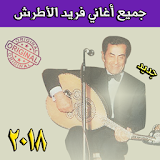 أغاني فريد الأطرش mp3 icon