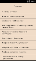 screenshot of Православный Молитвослов