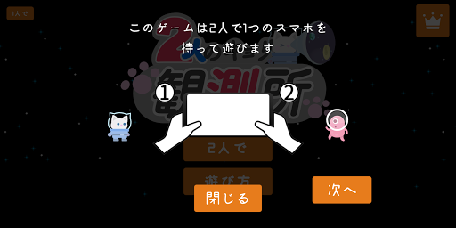 2人のキョリ観測所 Screen 2