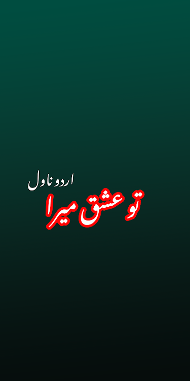 Tu Ishq Mera Urdu Novel - 1.4 - (Android)