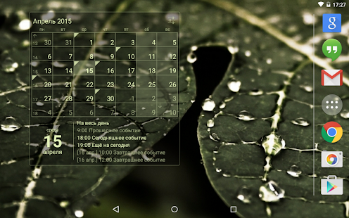 Виджет Календарь (ключ) Screenshot