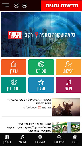 Android application חדשות נתניה screenshort