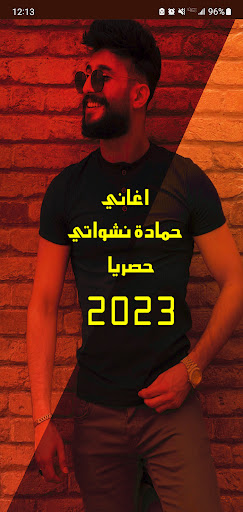 اغاني حمادة نشواتي2023 بدون نت Screen 2