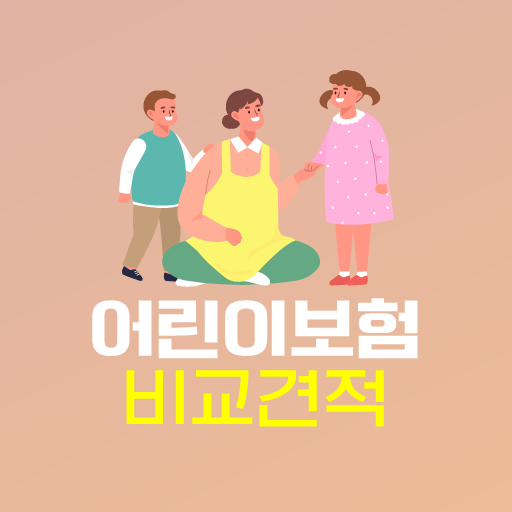 어린이보험 비교 - 가입 순위 추천 (30세 100세) logo