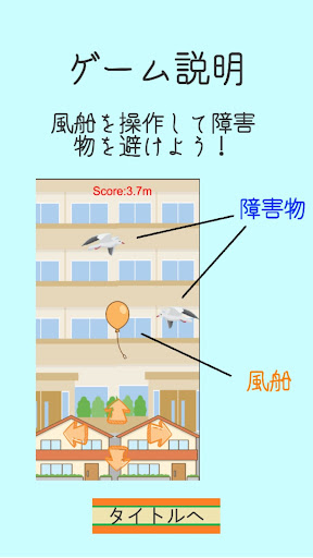 Balloon Up Screen 3