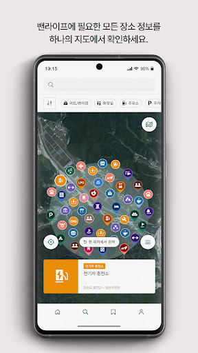 밴플 - 당신이 찾는 밴라이프의 모든 것 Screenshot 3 - AppWisp.com