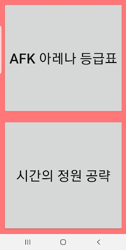 AFK 아레나 쿠폰,공략 Screen 2