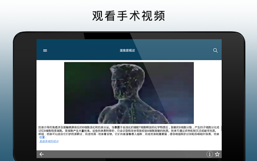 Screenshot of 默沙东诊疗手册（医学专业人士版）