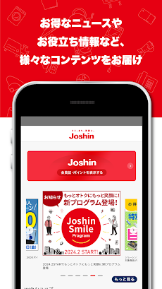 ジョーシンアプリのおすすめ画像1