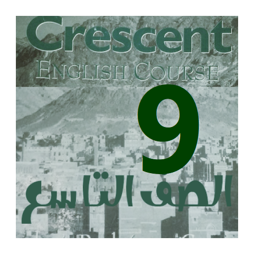 صف تاسع لغة انجليزية logo
