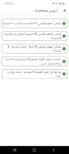 العلوم الطبيعية |الرابعة متوسط Screen 3
