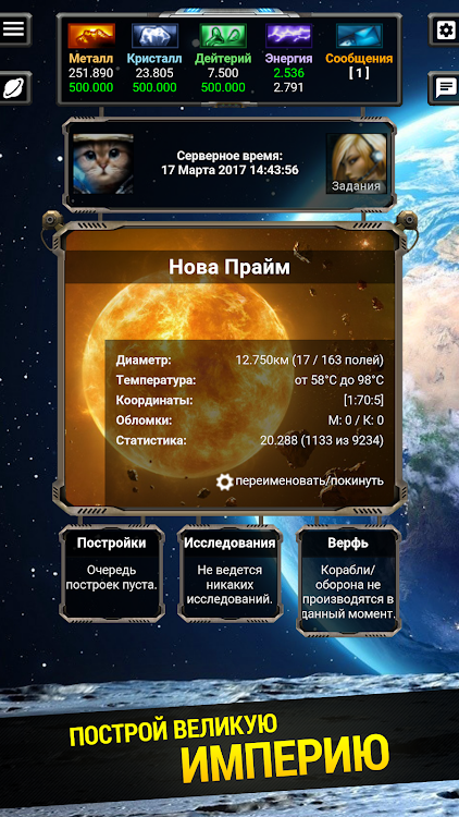 Space Kings Стратегия и космос - 2.0.9 - (Android)