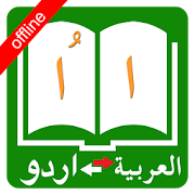 Urdu Arabic Dictionary