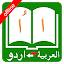 Urdu Arabic Dictionary