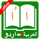Urdu Arabic Dictionary Download on Windows