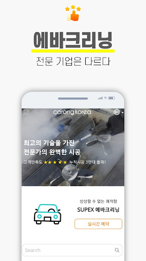 카롱코리아 - 상상할 수 없는 쾌적함 Screen 2