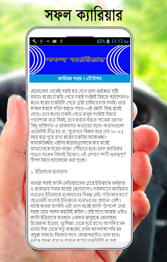 সফল ক্যারিয়ার গঠনে করণীয় Screen 3