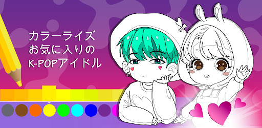 アニメk Popアイドルちびぬりえ Google Play のアプリ