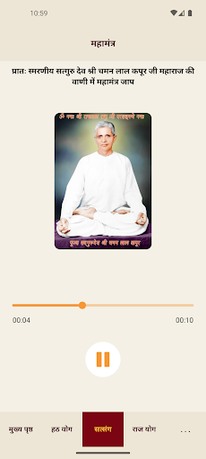 Yog Sadhan Ashram Hoshiarpur Screen 2