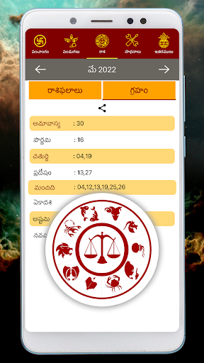 Telugu Calendar Panchangam App Apk4