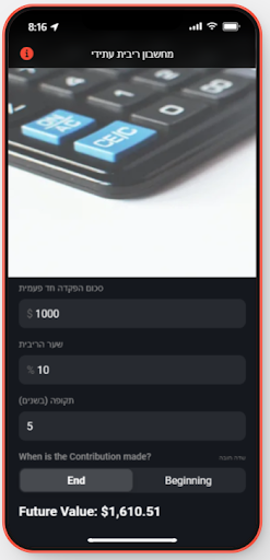 Android application מחשבון ריבית - עתידי screenshort