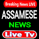 Assamese Live TV News - North East Live TV News - Androidアプリ