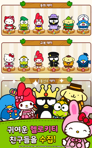 헬로키티 프렌즈 - 카카오톡 친구와 함께하는 퍼즐게임