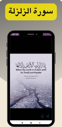 سورة الزلزلة Screen 3