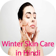Winter Skin Care in Hindi
