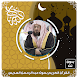 عبد الرحمن السديس قرآن بدون نت - Androidアプリ