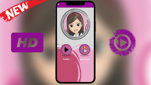 دانية : كرتون دانيه بدون نت Screen 3