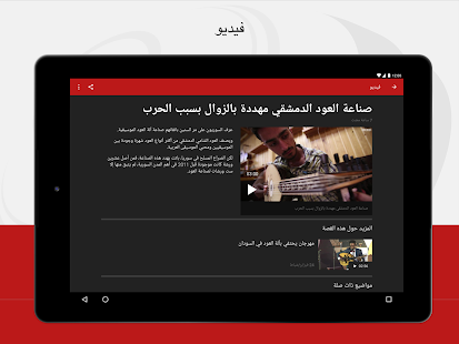 BBC Arabic  Screenshots 7