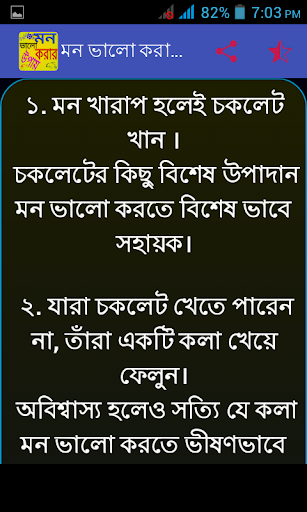 মন ভালো করার উপায় Screenshot 3 - AppWisp.com