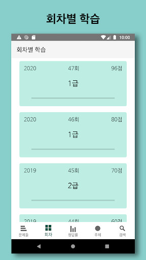 한국사 능력 Screen 3