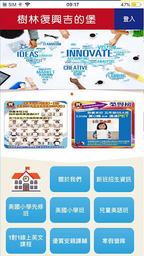Android application 吉的堡樹林復興 screenshort