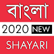 Bangla Status , Bengali Quotes , Shayari Bangla Windows'ta İndir