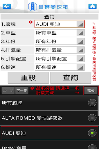 PRND自排變速箱 Screen 3