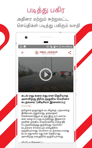AdiraiXpress - Adirai News Screen 2