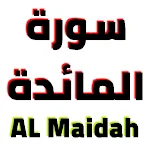 Cover Image of Télécharger سورة المائدة مكتوبة وصوت  APK