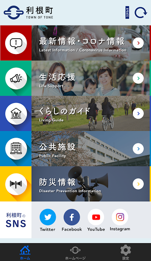 利根町アプリ Screenshot 1 - AppWisp.com