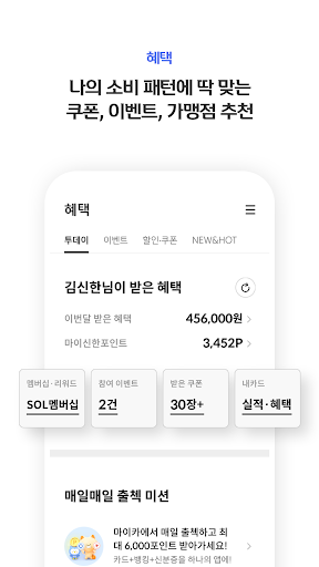 신한 SOL페이 - 신한카드 대표플랫폼 5
