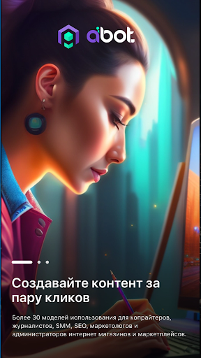 Android application aiBot - ИИ помощник GPT screenshort