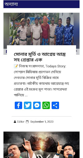 Android application Todays Story screenshort