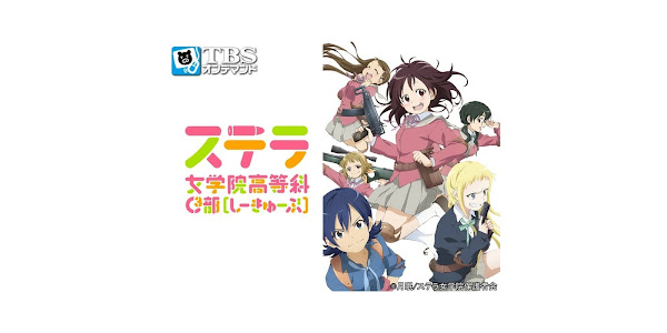 ステラ女学院高等科c3部 しーきゅーぶ Season 1 Tv On Google Play