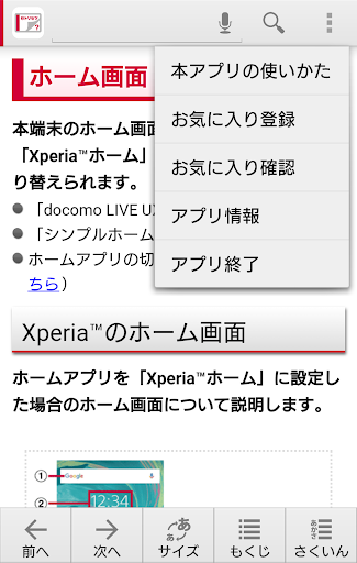 SO-04H 取扱説明書 Screen 2