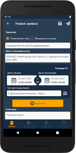 Россети - Спецтехника Screen 3