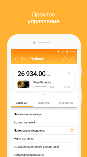 Belagroprombank Screen 2